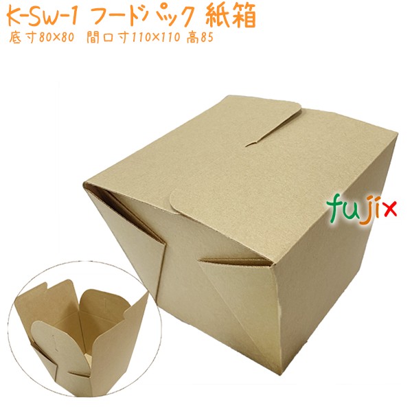 紙容器(業務用) 廃番】フードパック 紙箱 K-SW-1 200個／ケース 業務用 おしゃれ 食品