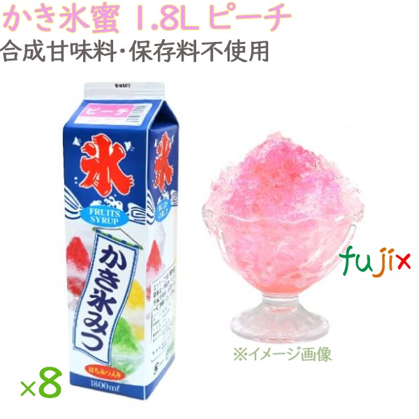 廃番】かき氷 シロップ 無添加 業務用 ピーチ（桃） かき氷蜜 1.8L×8本