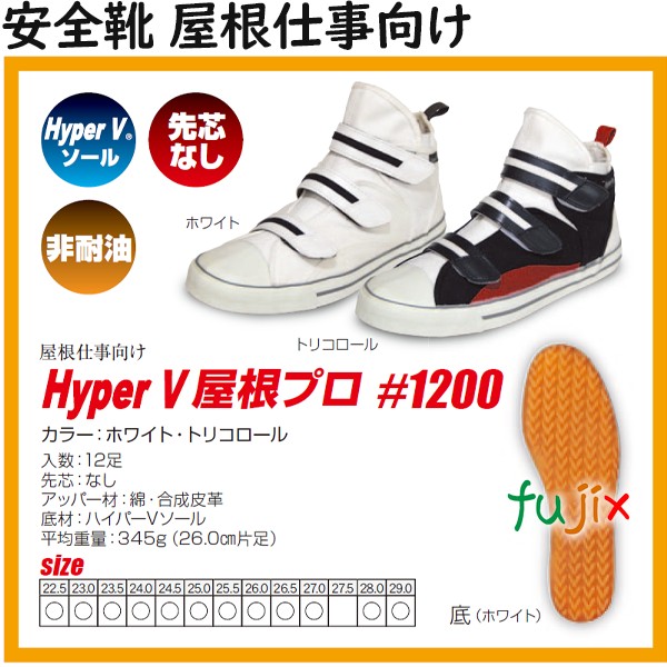 滑りにくい安全靴 HYPER V #1200|業務用消耗品通販.com
