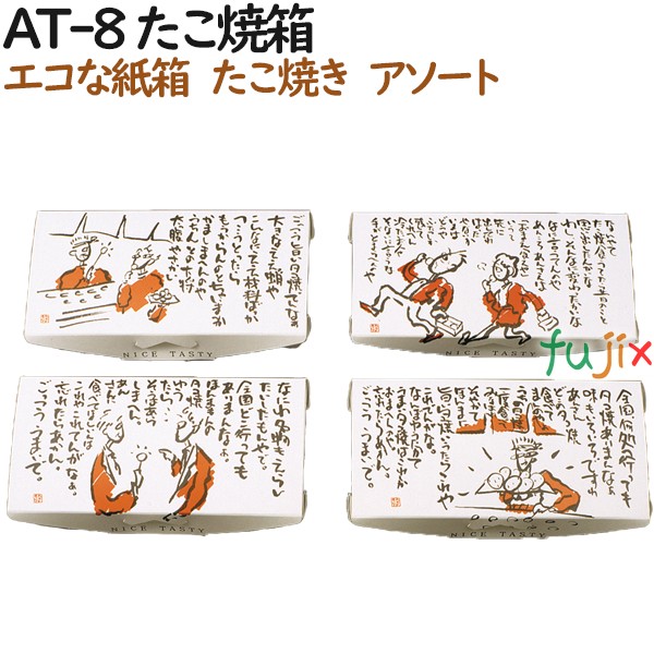 たこ焼き 使い捨て 箱 AT-8 たこ焼き箱 600個（100個×6