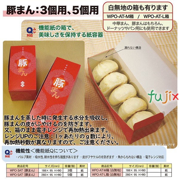 豚まん 使い捨て 箱 WPO-AT M 箱(白無地) 400個（50個×8