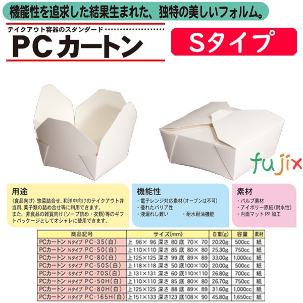 弁当箱 使い捨て おしゃれ PCカートン P70S(白) 450個（50個×9
