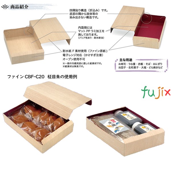 紙容器 使い捨て 弁当 紙箱 ファイン CBF-C20 両柾目 400個（50