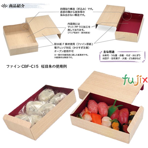 紙容器 使い捨て 弁当 紙箱 ファイン CBF-C15 両柾目 400個（50