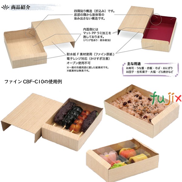 紙容器 使い捨て 弁当 紙箱 ファイン CBF-C10 柾目朱 500個（50個×10