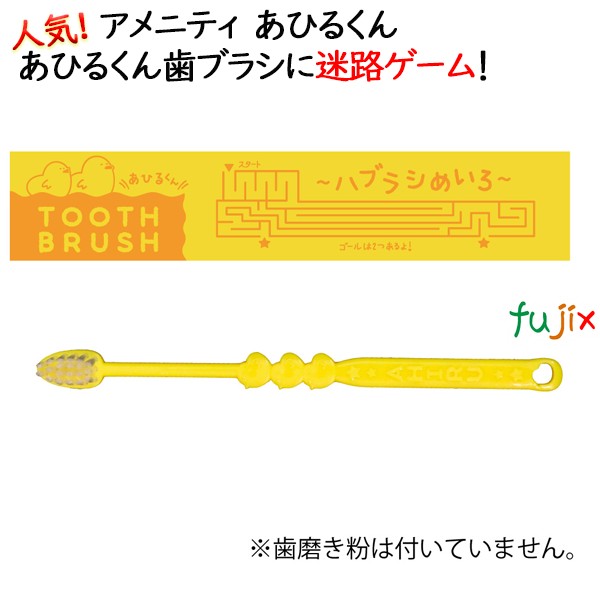 あひるくん！ 子供用 アメニティセット アヒルくん 100セット／ケース AM-17 ホテル