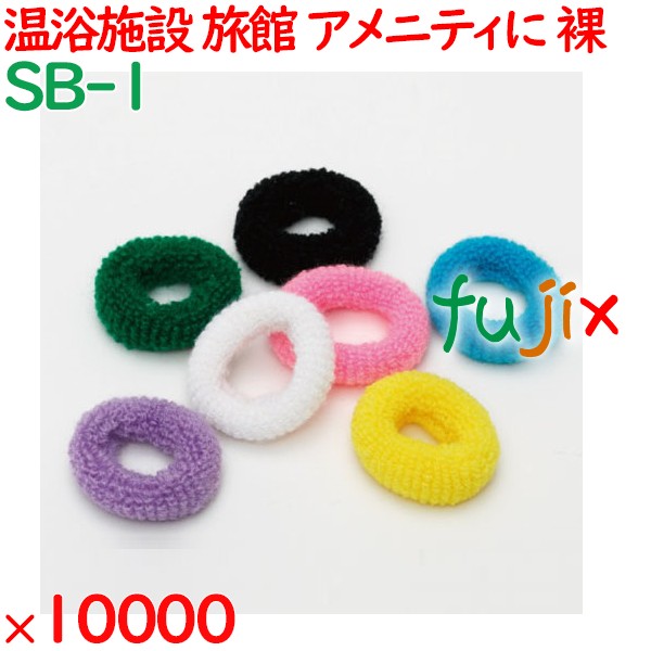 ヘアリング ヘアゴム 7色アソート（裸） 10000個（1000個×10袋