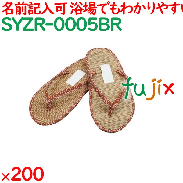草履 レンガ 不織布巾着入  200足／ケース SYZR-0005BR 旅館 ホテルアメニティ 業務用 草履 レンガ 不織布巾着入 200足／ケース SYZR-0005BR 旅館 ホテル
