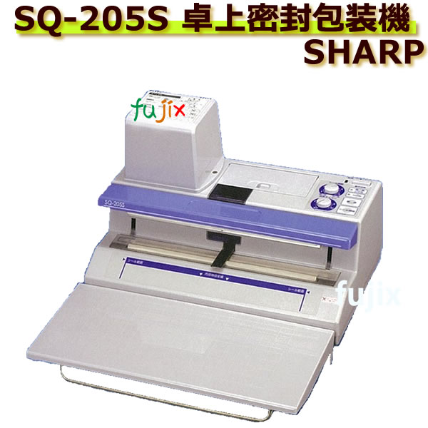 SQ-205S（卓上密封包装機）真空パック