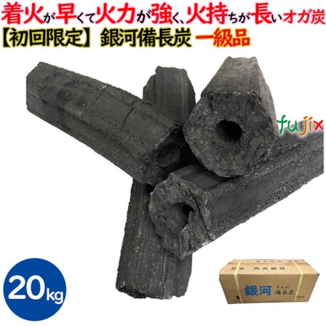 初回限定】銀河備長炭 オガ炭 20kg（10kg×2箱）六角 1級品