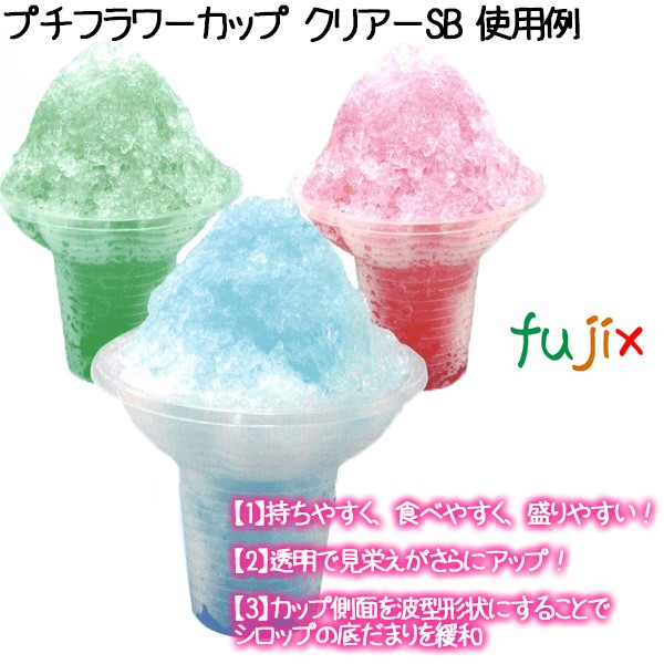 かき氷 テイクアウト 容器 業務用 600個／ケース プチフラワーカップ  