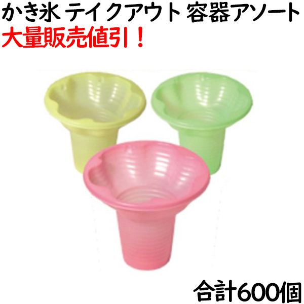 廃番】プチフラワーカップ アソート3 かき氷 テイクアウト 容器