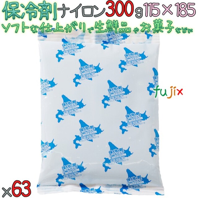 保冷剤 業務用 ナイロン 300g NA300 63個／ケース