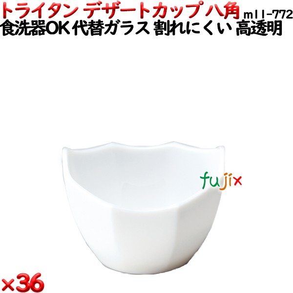 デザートカップTR 八角  白 トライタン製(PCT製)36個セット 【代替ガラス】M11-772