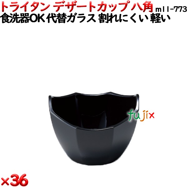 デザートカップTR 八角  黒 トライタン製(PCT製)36個セット 【代替ガラス】M11-773