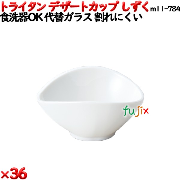 デザートカップTR しずく  白 トライタン製(PCT製)36個セット 【代替ガラス】M11-784