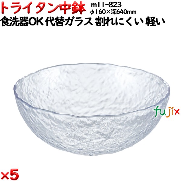 トライタン中鉢 クリア トライタン製(PCT製)5枚セット 【代替ガラス】M11-823