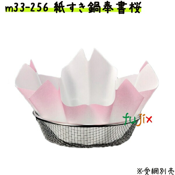 紙すき鍋　奉書　桜　（300枚） 業務用 M33-256 【宴会　鍋　紙なべ（紙鍋）　紙すき鍋】