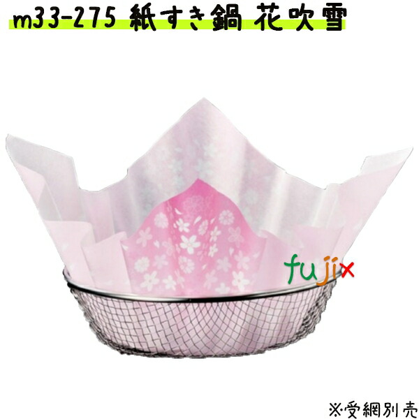 紙すき鍋　麻　花吹雪　300枚入り 業務用 M33-275 【宴会　鍋　紙なべ（紙鍋）　紙すき鍋】