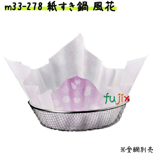 紙すき鍋　麻　風花　300枚入り 業務用 M33-278 【宴会　鍋　紙なべ（紙鍋）　紙すき鍋】