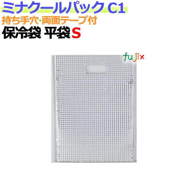業務用アルミ保冷袋ミナクールパック C1 平袋S 100枚/ケース