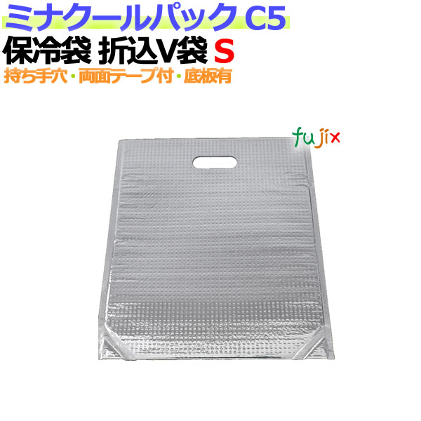 業務用アルミ保冷袋ミナクールパック C5 角底折込袋S 50枚/ケース