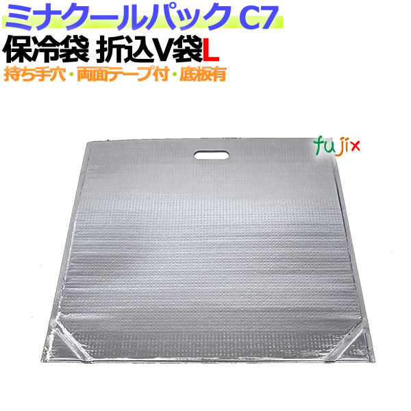 業務用アルミ保冷袋ミナクールパック C7 角底折込袋L 50枚/ケース