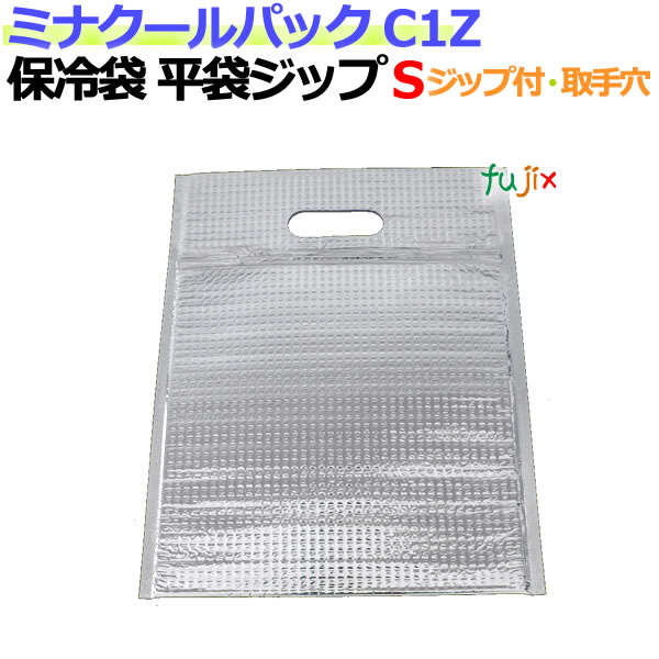 業務用アルミ保冷袋ミナクールパック C1Z 平袋ジップS 100枚/ケース
