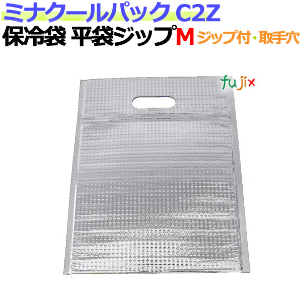 業務用アルミ保冷袋ミナクールパック C2Z 平袋ジップM 100枚/ケース