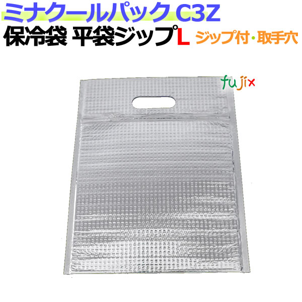 業務用アルミ保冷袋ミナクールパック C3Z 平袋ジップL 100枚/ケース
