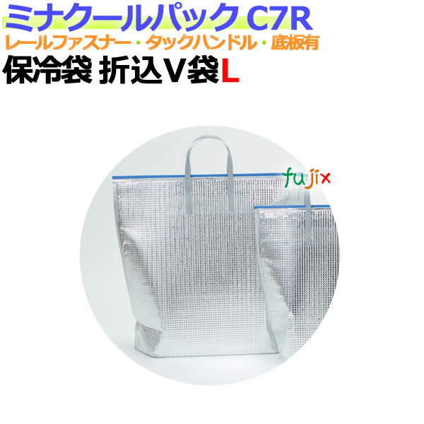 業務用アルミ保冷袋ミナクールパック C7R 角底折込袋L 50枚/ケース