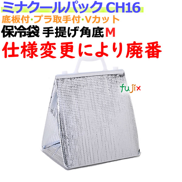 業務用アルミ保冷袋ミナクールパック CH16 手提げ角底M 100枚/ケース
