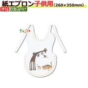 紙エプロン　子供用　激安　販売