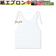 紙エプロン　中　８ツ折　２００枚×１０袋(1ケース)|紙エプロン|業務用|激安|特価| ケース|介護|ラーメン|ハンバーグ|服汚れ防止