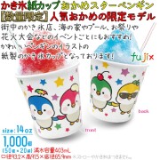 かき氷 紙コップ おかめスターペンギン 1000個／ケース　31-239-038　おかめペンギン