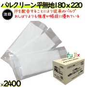 使い捨ておしぼり フジ パルクリーン無地平　180×220mm 1ケース