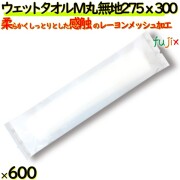 フジ　ウェットタオル M 丸無地　20267　使い捨ておしぼり