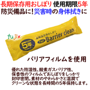 フジ バリアクリーン 丸型　おしぼり　300個（50本×6袋）／ケース　大判タイプ　サイズ：28cm×50cm　身体拭き　防災グッズ