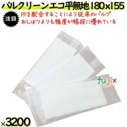 使い捨ておしぼり フジ パルクリーンエコ平無地平　180×155mm 1ケース