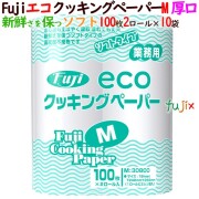 フジ エコクッキングペーパー　Mサイズ　厚口　100枚カット×2ロール×10袋／ケース　業務用　ロールタイプ