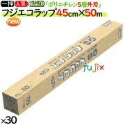 エコラップ　フジ　45cm×50m／ケース　食品用ラップ