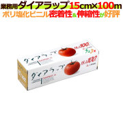 業務用 ダイアラップ15cm×100m 小巻 40本／ケース【送料無料】【三菱樹脂】