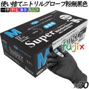 スーパーニトリル　ブラック　粉なし　黒色　Mサイズ　パウダーフリー