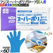37500 フジ スーパーポリグローブ 袋入  ブルー  SS 食品衛生法適合    4942015375000 フジナップ