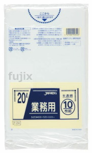 業務用ポリ袋　20L LLDPE 半透明0.03mm 600枚/ケース P-24 ジャパックス