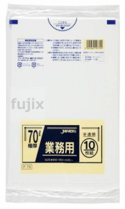 業務用ポリ袋　70L LLDPE 半透明0.05mm 200枚/ケース P-79 ジャパックス