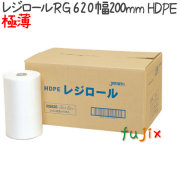 レジロール20　極薄ローコスト ポリ袋 2500枚×6巻/ケース  RG-620