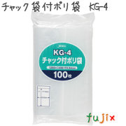 チャック袋付ポリ袋　KG-4 100枚×15袋/ケース  280×400mm