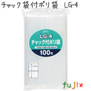 チャック袋付ポリ袋　LG-4 100枚×8袋/ケース  340×480mm