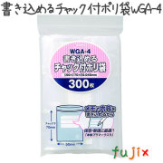 書き込めるチャック付ポリ袋　WGA-4 300枚×70袋/ケース  50×70mm